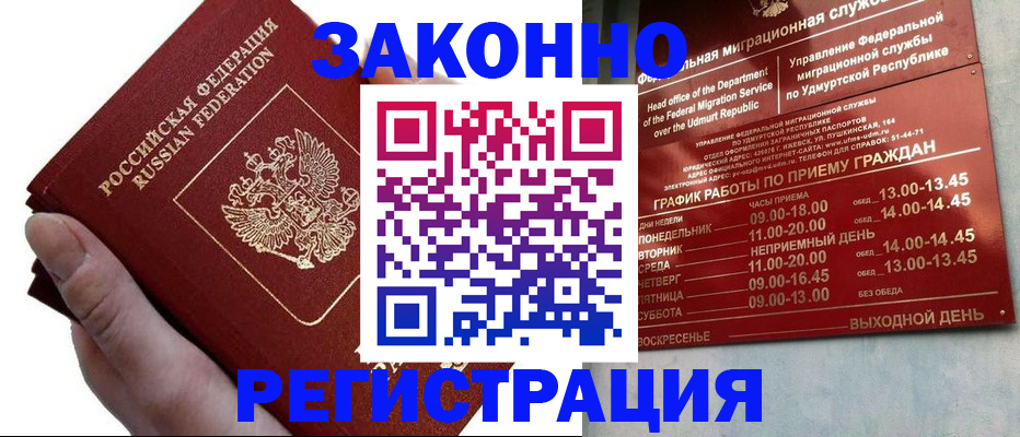 временная регистрация для школы в Усть-Лабинске