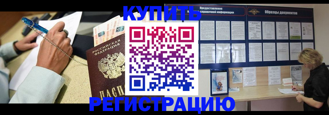 временная регистрация в квартире в Усть-Лабинске