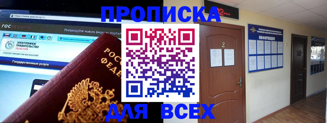 временная регистрация для школы в Усть-Лабинске