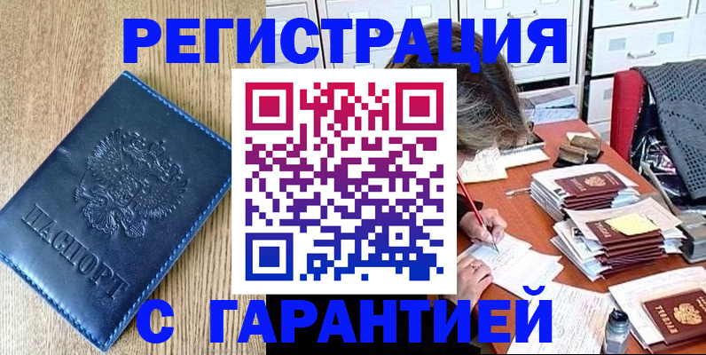 временная прописка в Усть-Лабинске