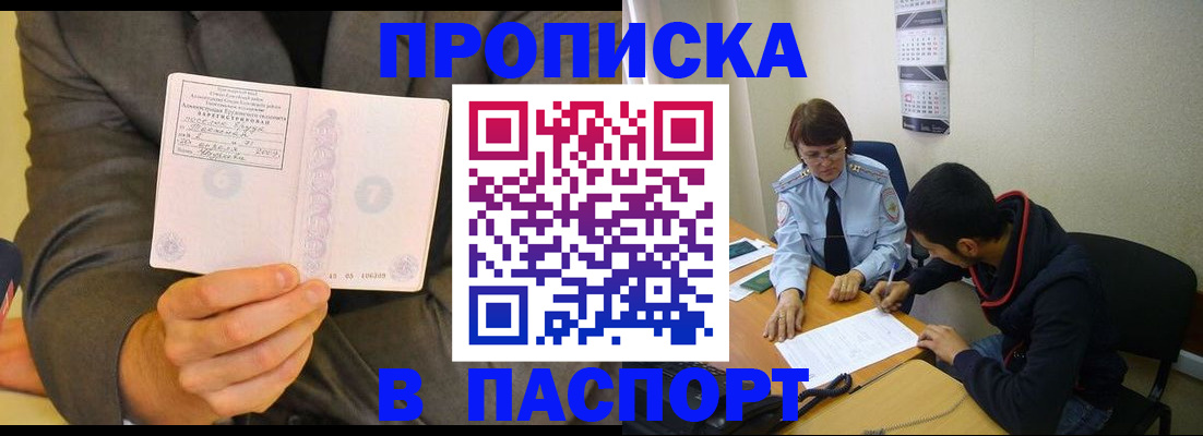 временная регистрация надежно в Усть-Лабинске