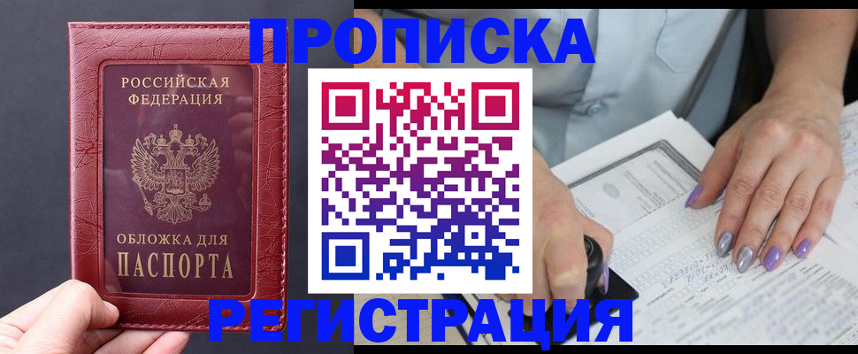 временная регистрация в квартире в Усть-Лабинске