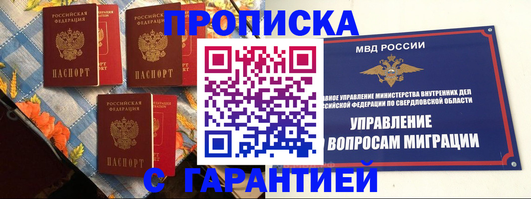 временная регистрация недорого в Усть-Лабинске