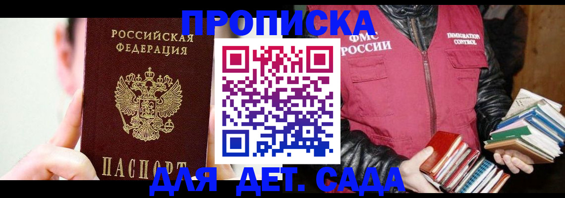 прописка регистрация в Усть-Лабинске